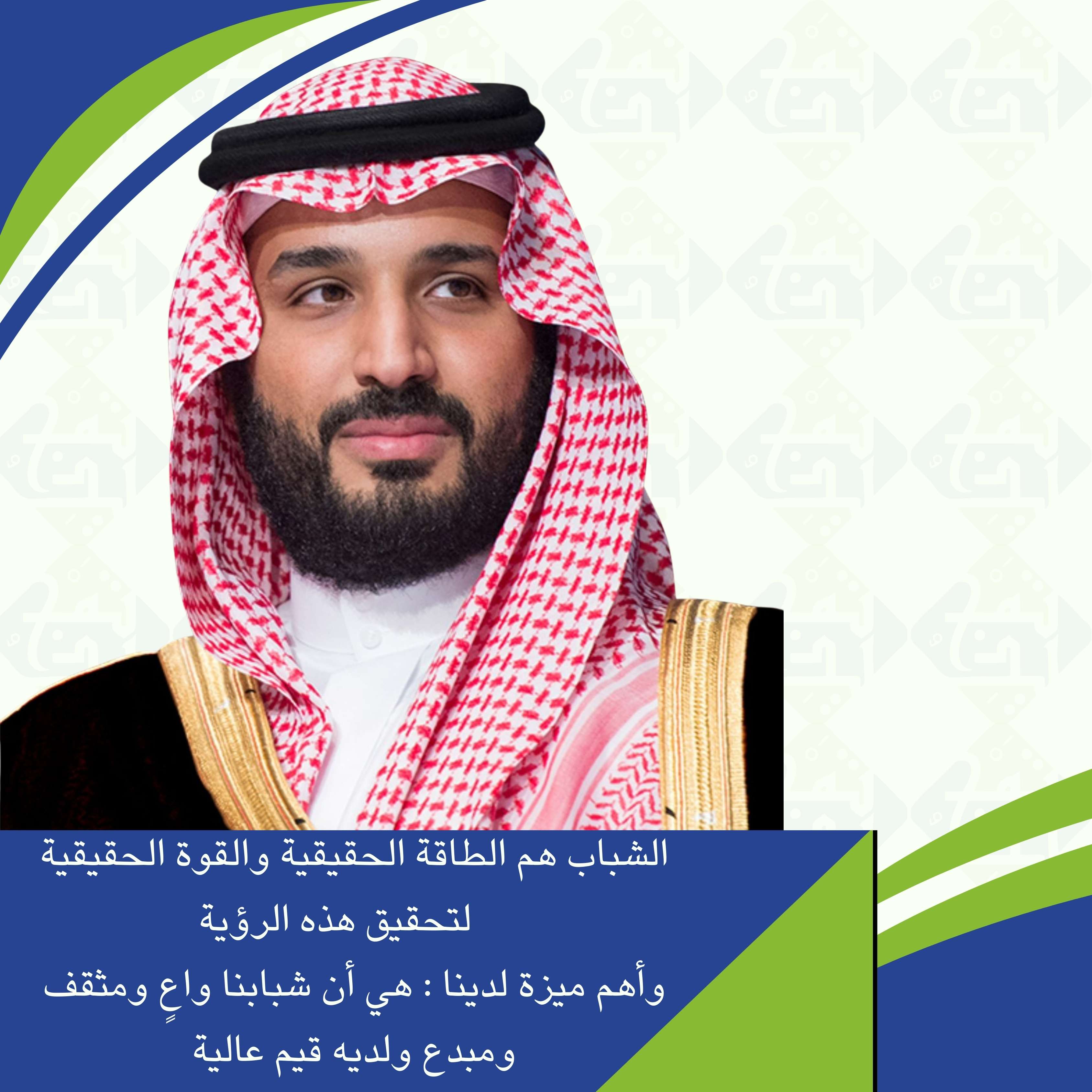 ولي العهد محمد بن سلمان بن عبدالعزيز آل سعود
